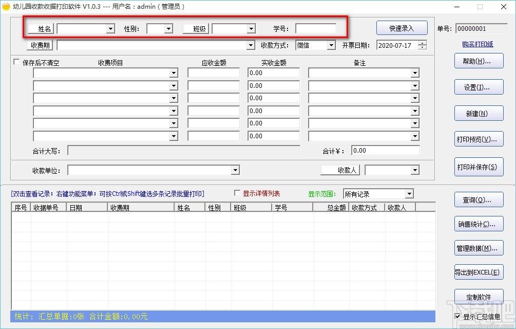 幼儿园收款收据打印软件,收据打印软件,收据打印