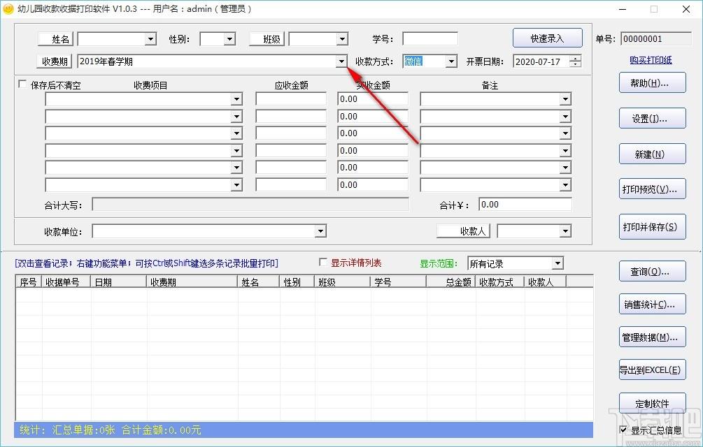幼儿园收款收据打印软件,收据打印软件,收据打印