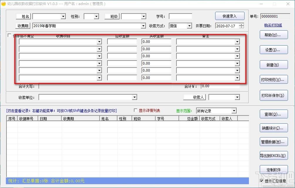 幼儿园收款收据打印软件,收据打印软件,收据打印