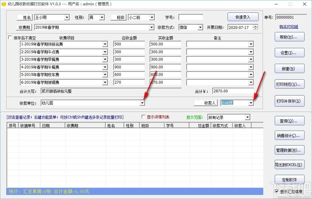 幼儿园收款收据打印软件,收据打印软件,收据打印