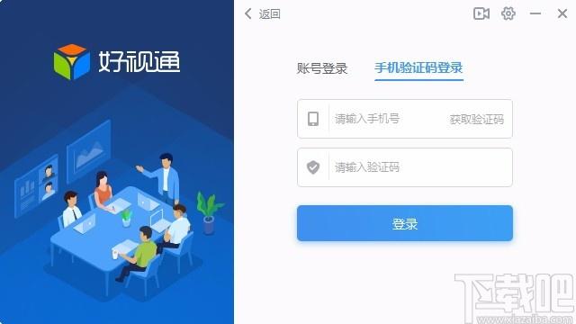 好视通云会议下载,好视通云会议电脑版,视频会议