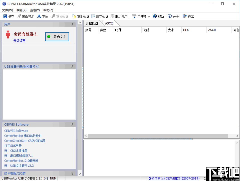 CEIWEI USBMonitor USB下载,信息管理,监控工具