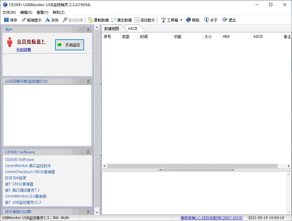 CEIWEI USBMonitor USB下载,信息管理,监控工具