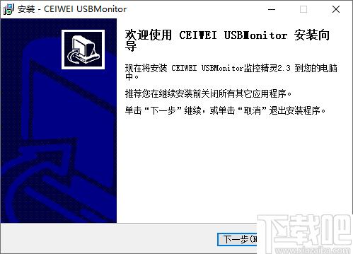 CEIWEI USBMonitor USB下载,信息管理,监控工具