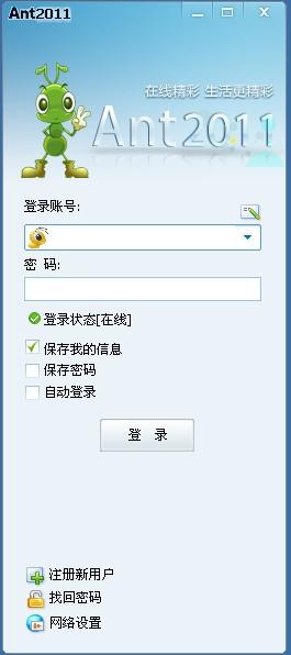 蚁傲,蚁傲即时通讯软件,蚁傲即时通讯软件政企版