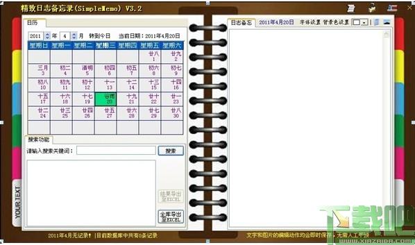 simplememo,精致日志备忘录