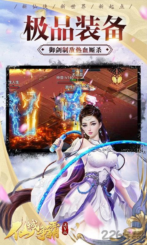仙域争霸手游最新版下载,仙域争霸,仙侠手游,即时手游,pk手游