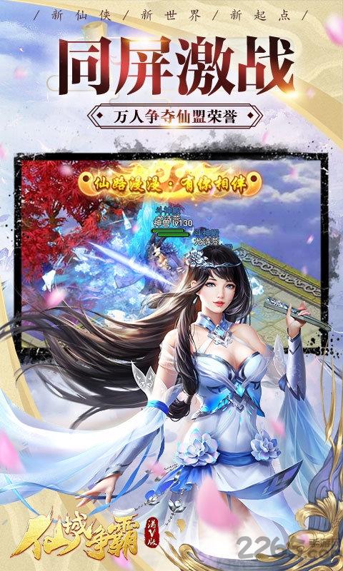 仙域争霸手游最新版下载,仙域争霸,仙侠手游,即时手游,pk手游