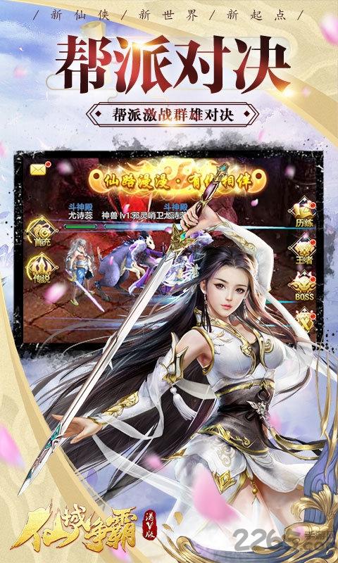 仙域争霸手游最新版下载,仙域争霸,仙侠手游,即时手游,pk手游