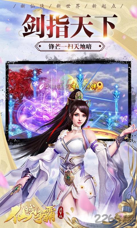 仙域争霸手游最新版下载,仙域争霸,仙侠手游,即时手游,pk手游