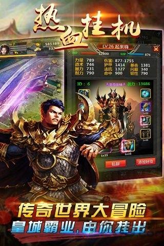 热血挂机手游果盘版下载,热血挂机,放置类手游,传奇手游,果盘游戏