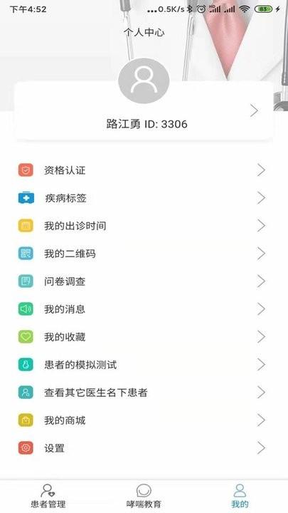 悠然呼吸医生app下载,悠然呼吸医生,哮喘app,管理app