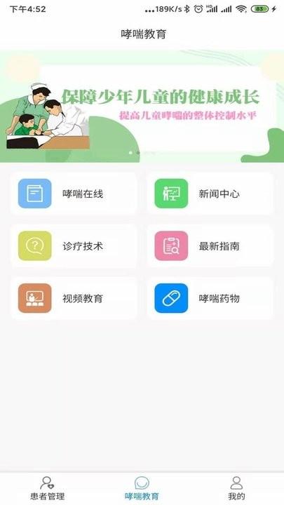悠然呼吸医生app下载,悠然呼吸医生,哮喘app,管理app