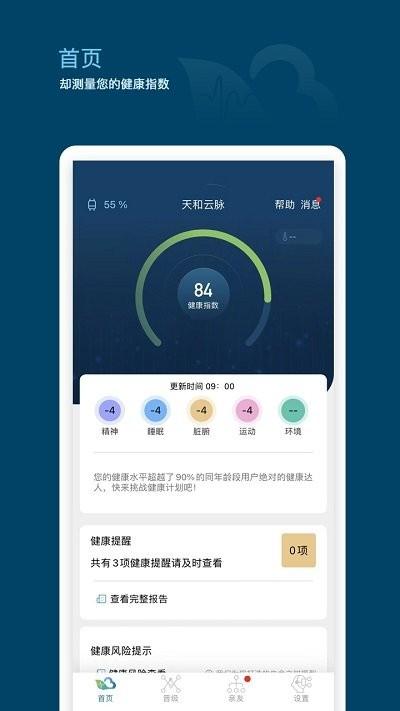 天和云脉软件下载,天和云脉,健康app,管理app