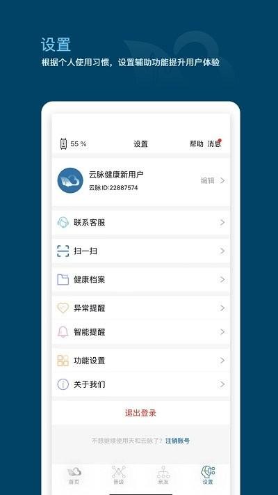 天和云脉软件下载,天和云脉,健康app,管理app