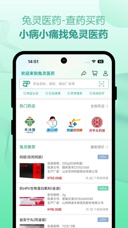 力联医药官方版(兔灵医药)下载,力联医药,买药app,医疗app