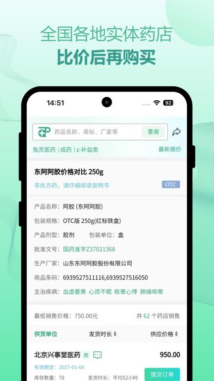 力联医药官方版(兔灵医药)下载,力联医药,买药app,医疗app