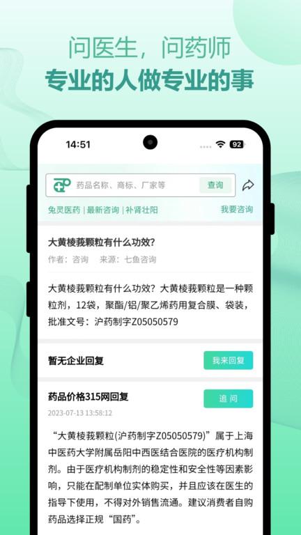 力联医药官方版(兔灵医药)下载,力联医药,买药app,医疗app