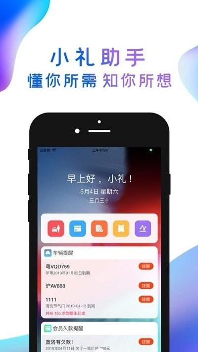 指尖有礼汽车版app下载,指尖有礼,汽车管理app