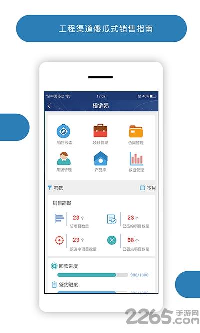橙销易最新版下载,橙销易,销售app,办公app
