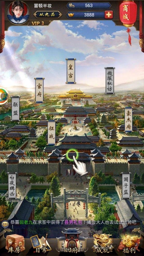 官人在上手游下载,官人在上,穿越手游,古代手游