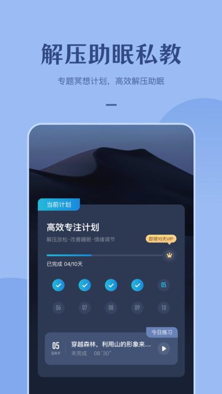 看见冥想app下载,看见冥想,冥想app,减压app