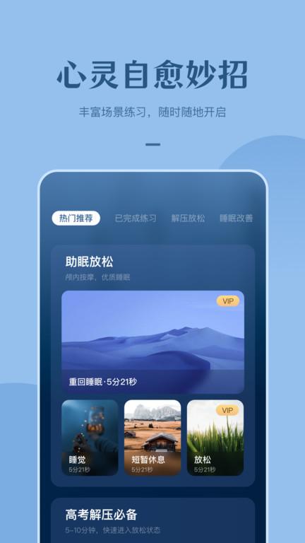 看见冥想app下载,看见冥想,冥想app,减压app