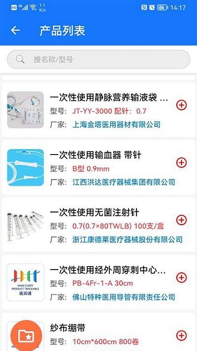 医润通手机版下载,医润通,健康app