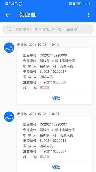 医润通手机版下载,医润通,健康app