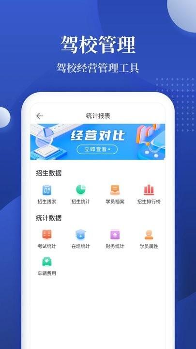 新驾培驾校管理最新版(改名驾校报表)下载,新驾培驾校管理,驾校管理app