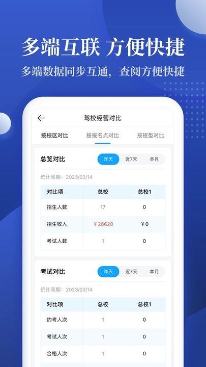 新驾培驾校管理最新版(改名驾校报表)下载,新驾培驾校管理,驾校管理app