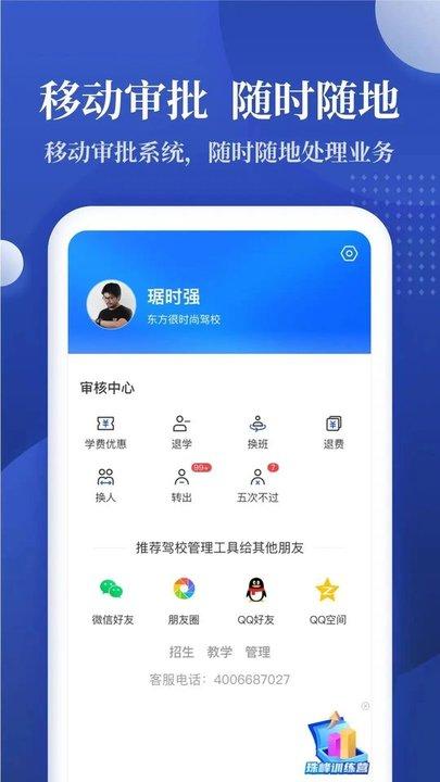 新驾培驾校管理最新版(改名驾校报表)下载,新驾培驾校管理,驾校管理app