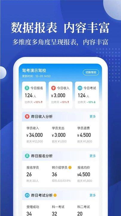 新驾培驾校管理最新版(改名驾校报表)下载,新驾培驾校管理,驾校管理app