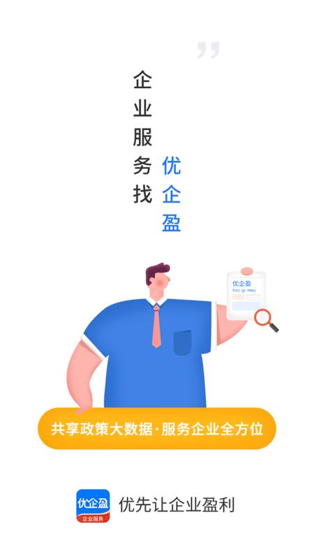 优企盈企业版下载,优企盈,办公app