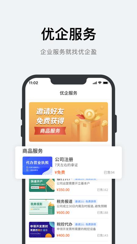 优企盈企业版下载,优企盈,办公app