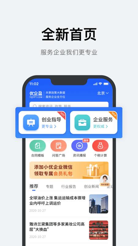优企盈企业版下载,优企盈,办公app