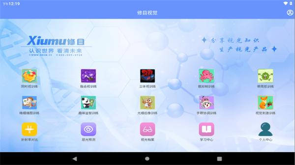 修目视觉官方版下载,修目视觉,视力app,弱视app