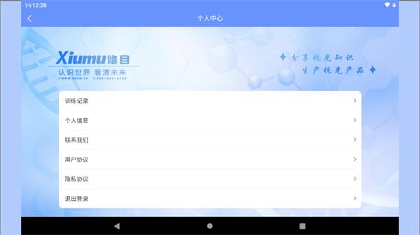 修目视觉官方版下载,修目视觉,视力app,弱视app