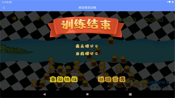 修目视觉官方版下载,修目视觉,视力app,弱视app