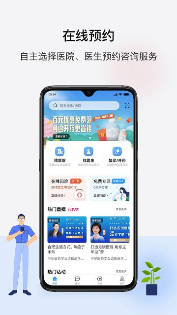 海南百医通官方版下载,海南百医通,就医app,看病app,海南app