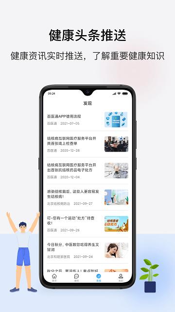 海南百医通官方版下载,海南百医通,就医app,看病app,海南app