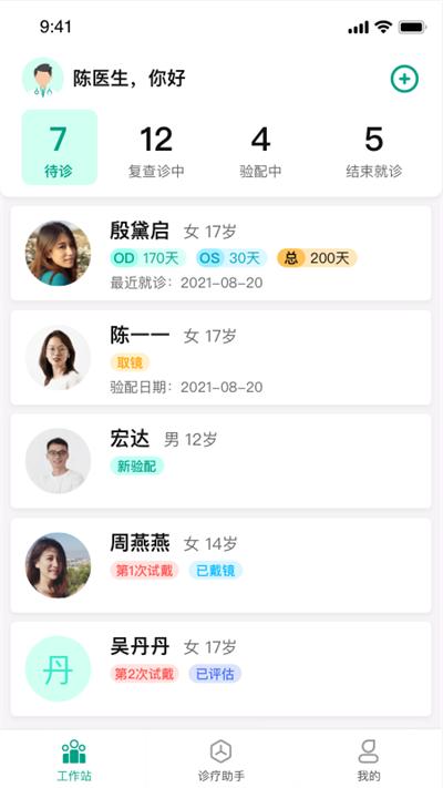 角塑医生手机版下载,角塑医生,医生app,辅助app