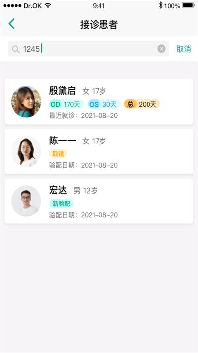 角塑医生手机版下载,角塑医生,医生app,辅助app