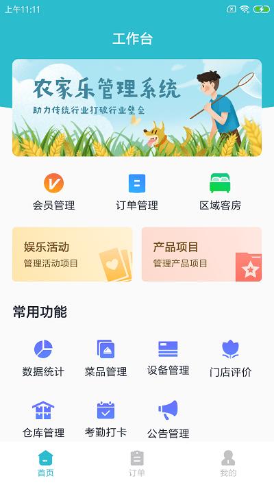 豚刻悠店云官方版下载,豚刻悠店云,店铺管理app,农家乐app
