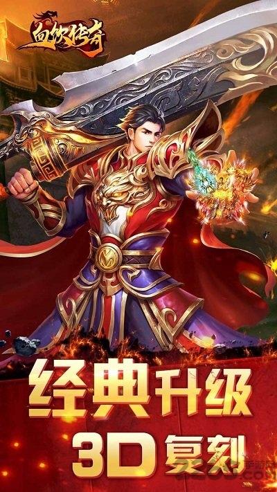 血饮传奇盛世皇城手游下载,血饮传奇,传奇手游,战斗手游