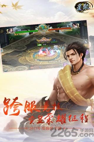 星聚手游华为版下载,仙侠手游,rpg手游,华为手游,星聚