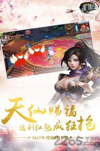 星聚手游华为版下载,仙侠手游,rpg手游,华为手游,星聚