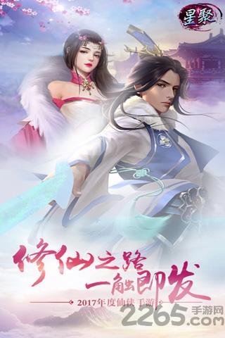 星聚手游华为版下载,仙侠手游,rpg手游,华为手游,星聚