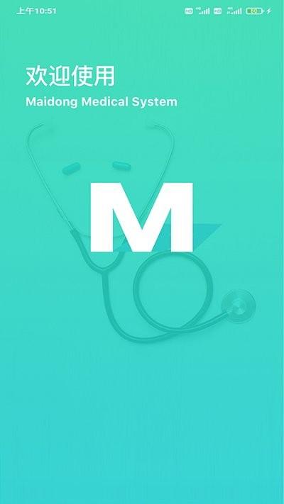迈动患者软件下载,迈动患者,医疗app,管理app