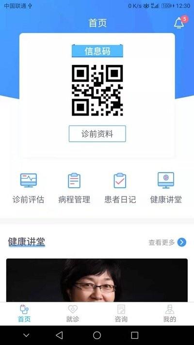 迈动患者软件下载,迈动患者,医疗app,管理app